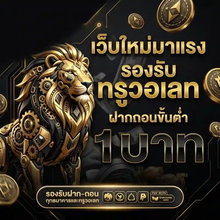 เว็บนอก slot ทรูวอลเล็ต