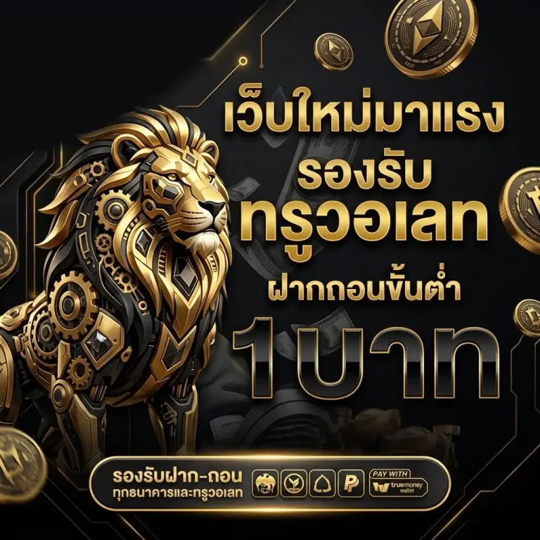 เว็บนอก slot ทรูวอลเล็ต